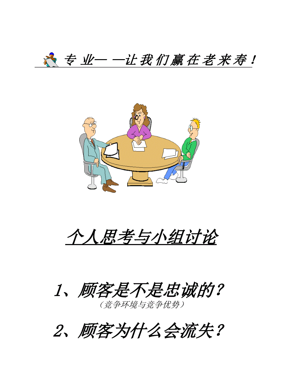 保健品的客户维护_第2页