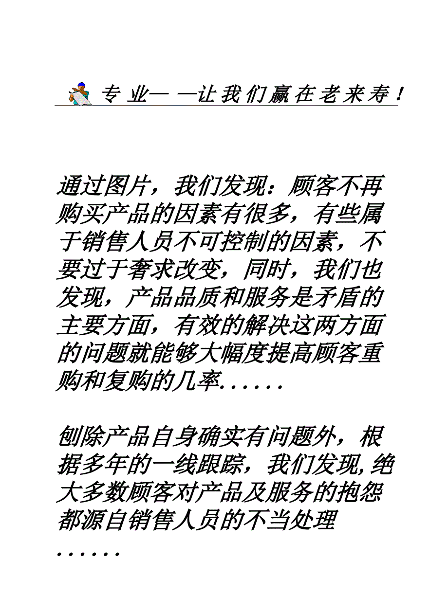 保健品的客户维护_第4页