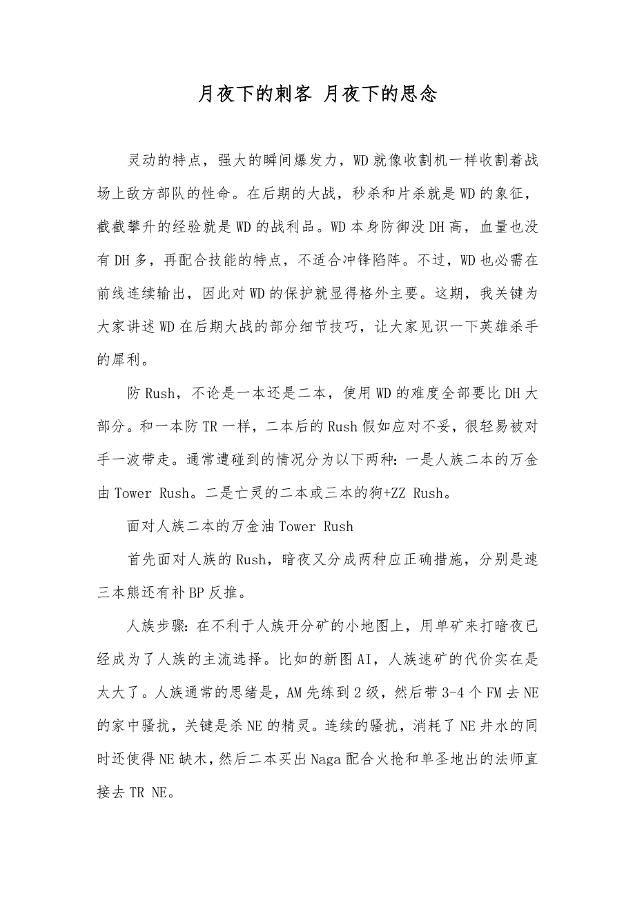 月夜下的刺客 月夜下的思念_第1页