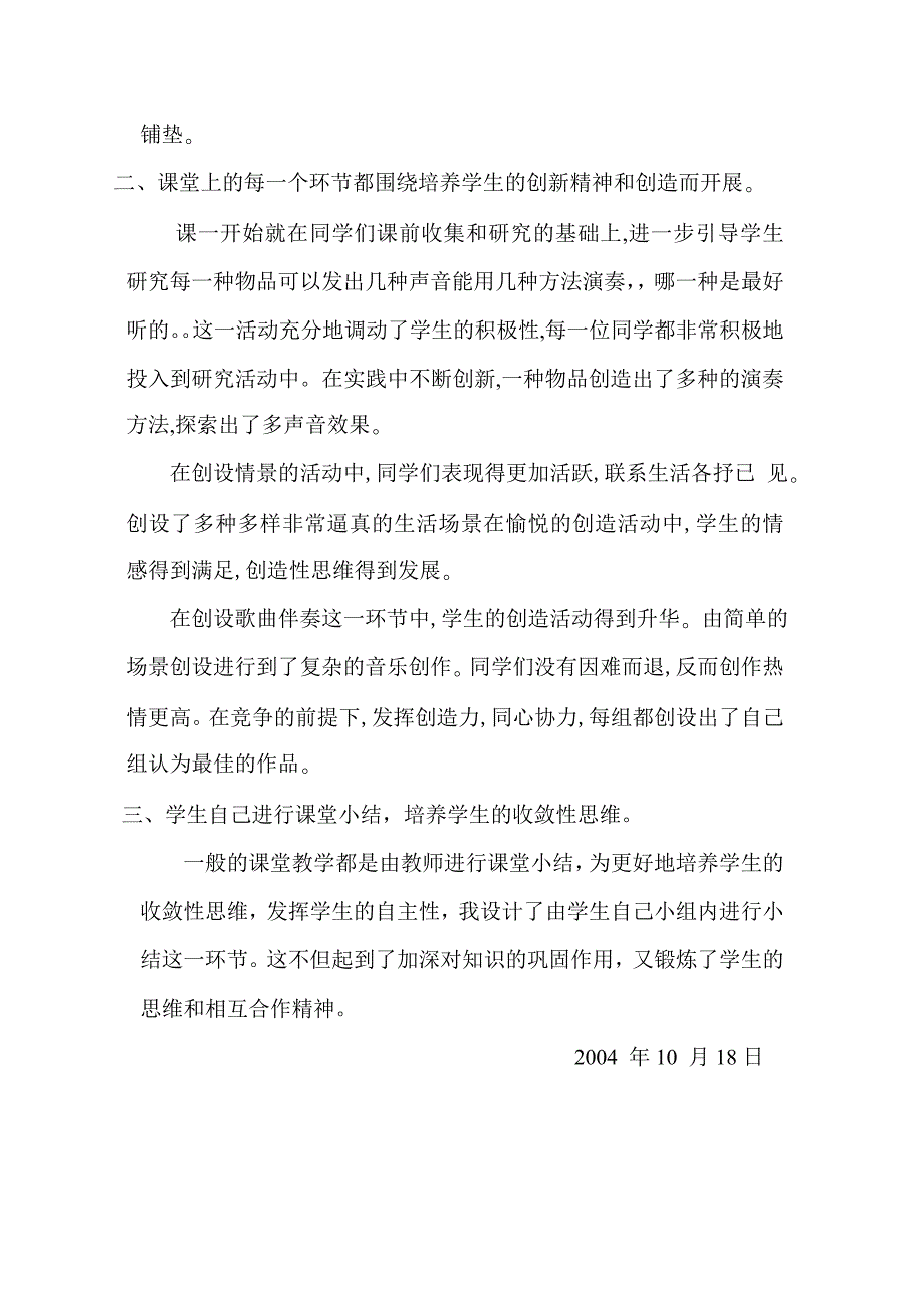 神奇的打击乐器(李丽华).doc_第3页