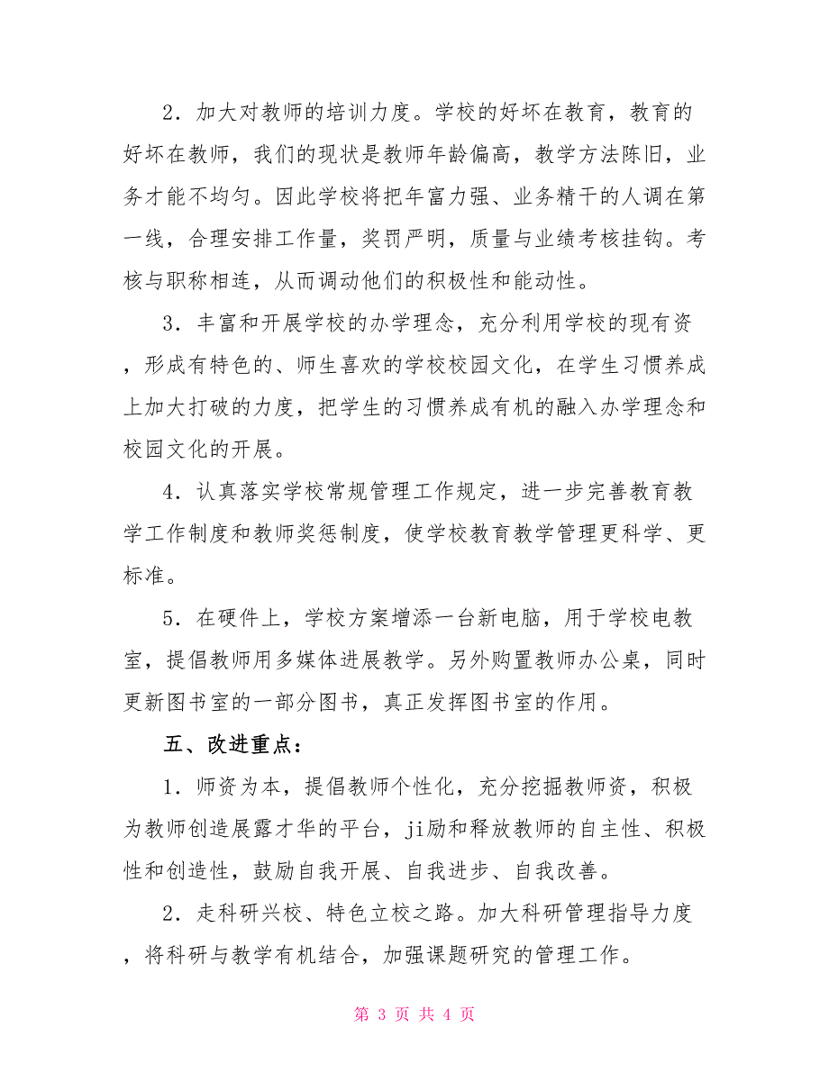 2022年学校工作改进计划_第3页