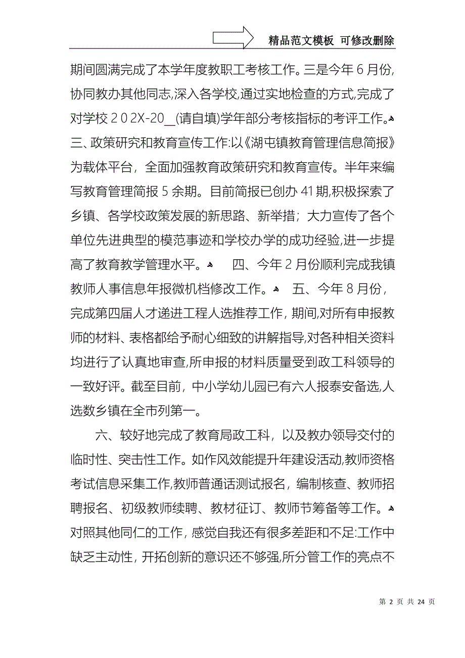 教师半年述职报告汇编九篇_第2页