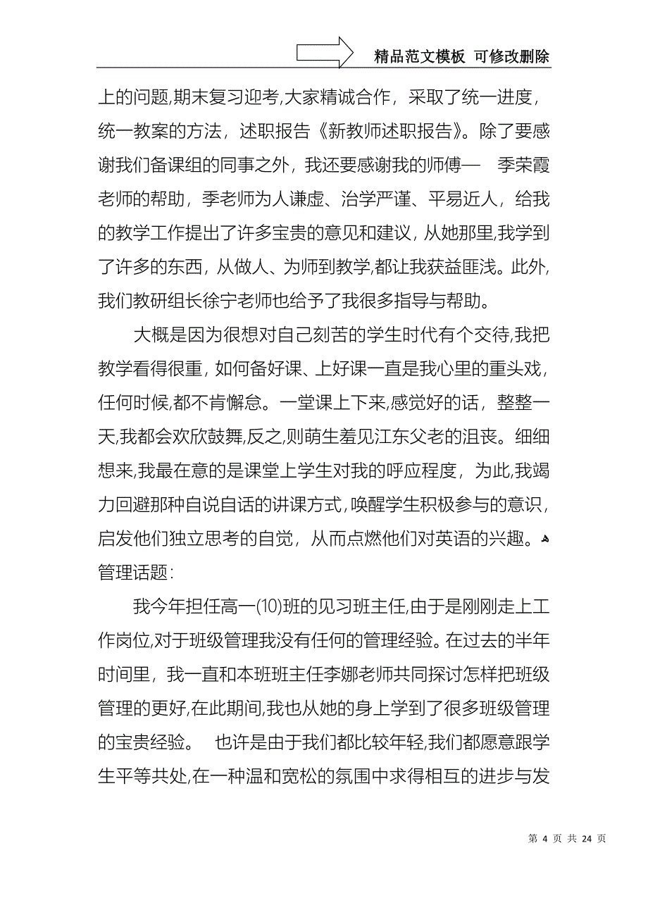 教师半年述职报告汇编九篇_第4页