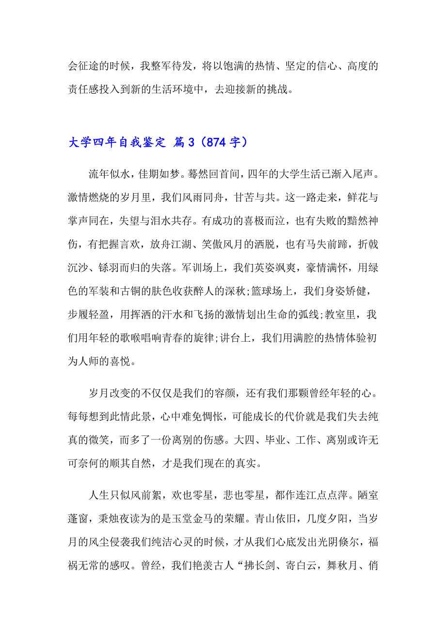 2023年关于大学四年自我鉴定锦集5篇_第4页