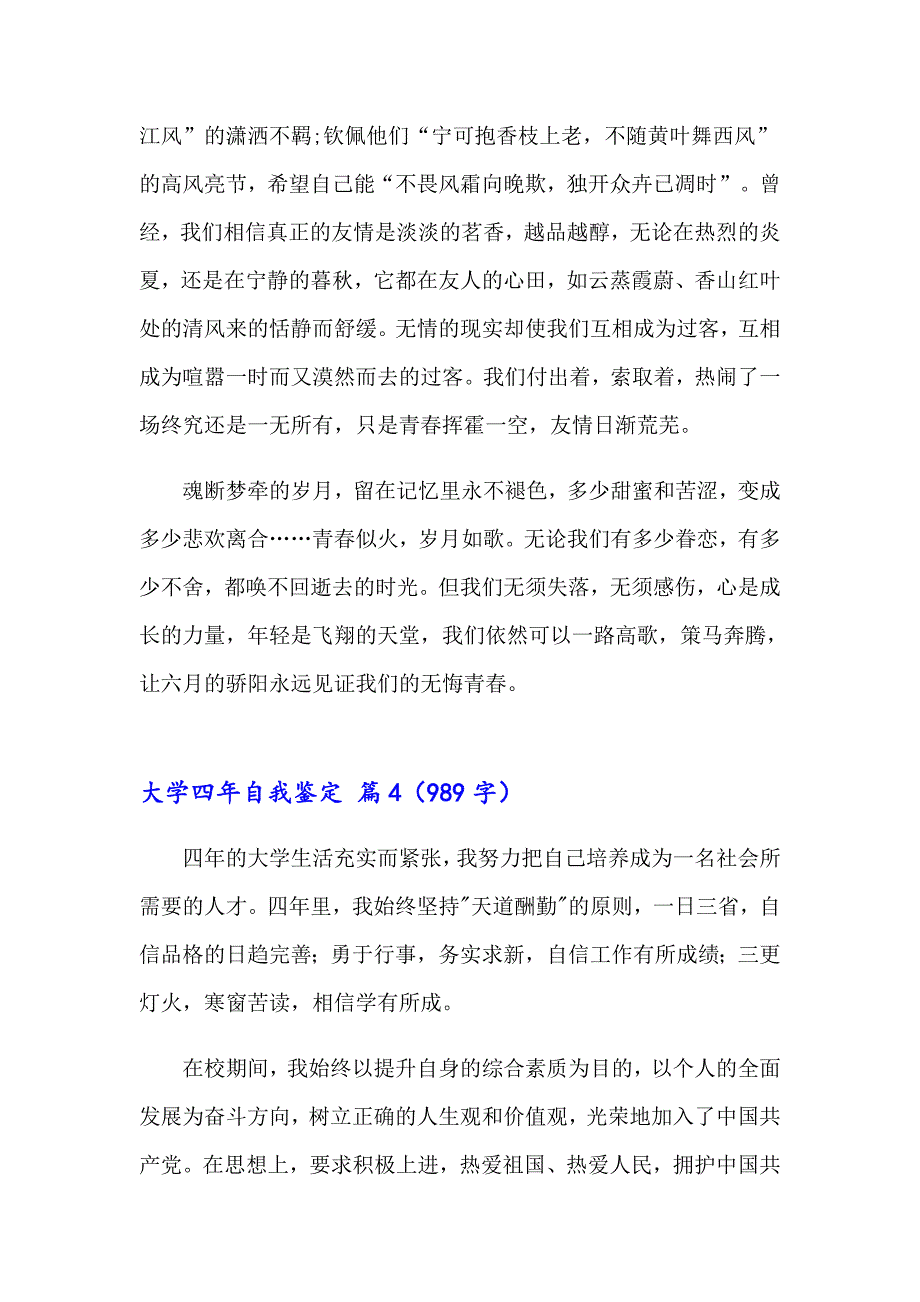 2023年关于大学四年自我鉴定锦集5篇_第5页