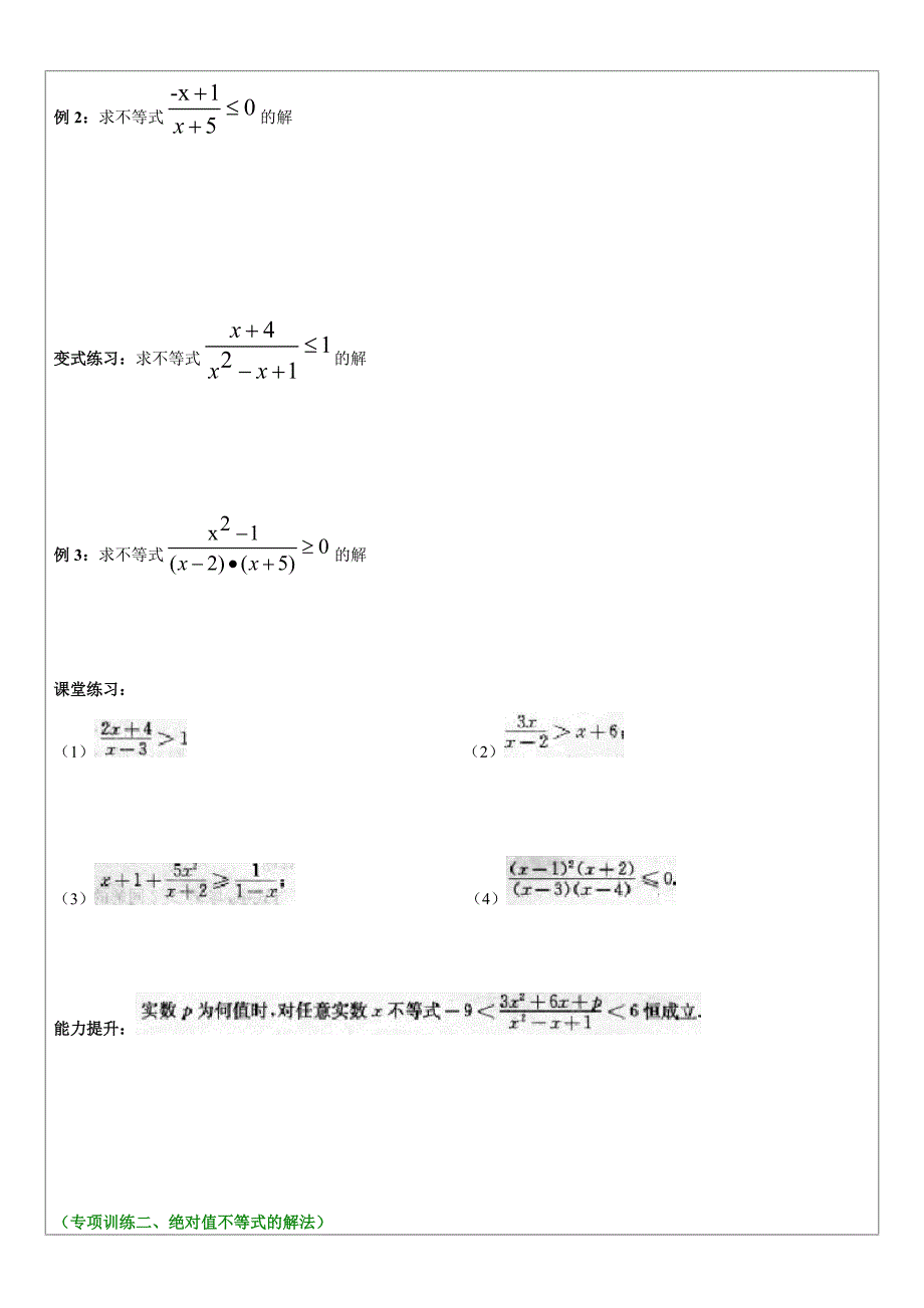高一分式不等式和绝对值不等式的解法_第2页