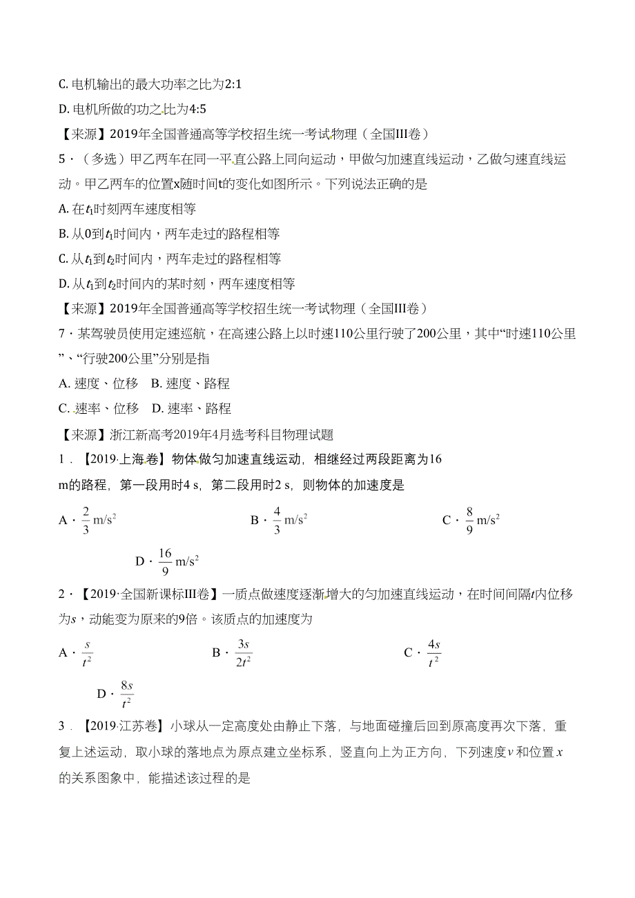 专题01 直线运动三年高考20162018物理试题分项版解析原卷版_第2页