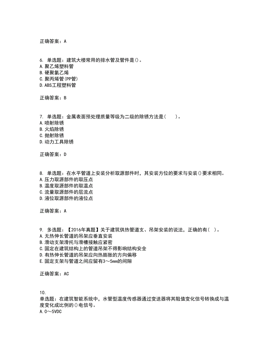 二级建造师机电工程考试历年真题汇总含答案参考43_第2页