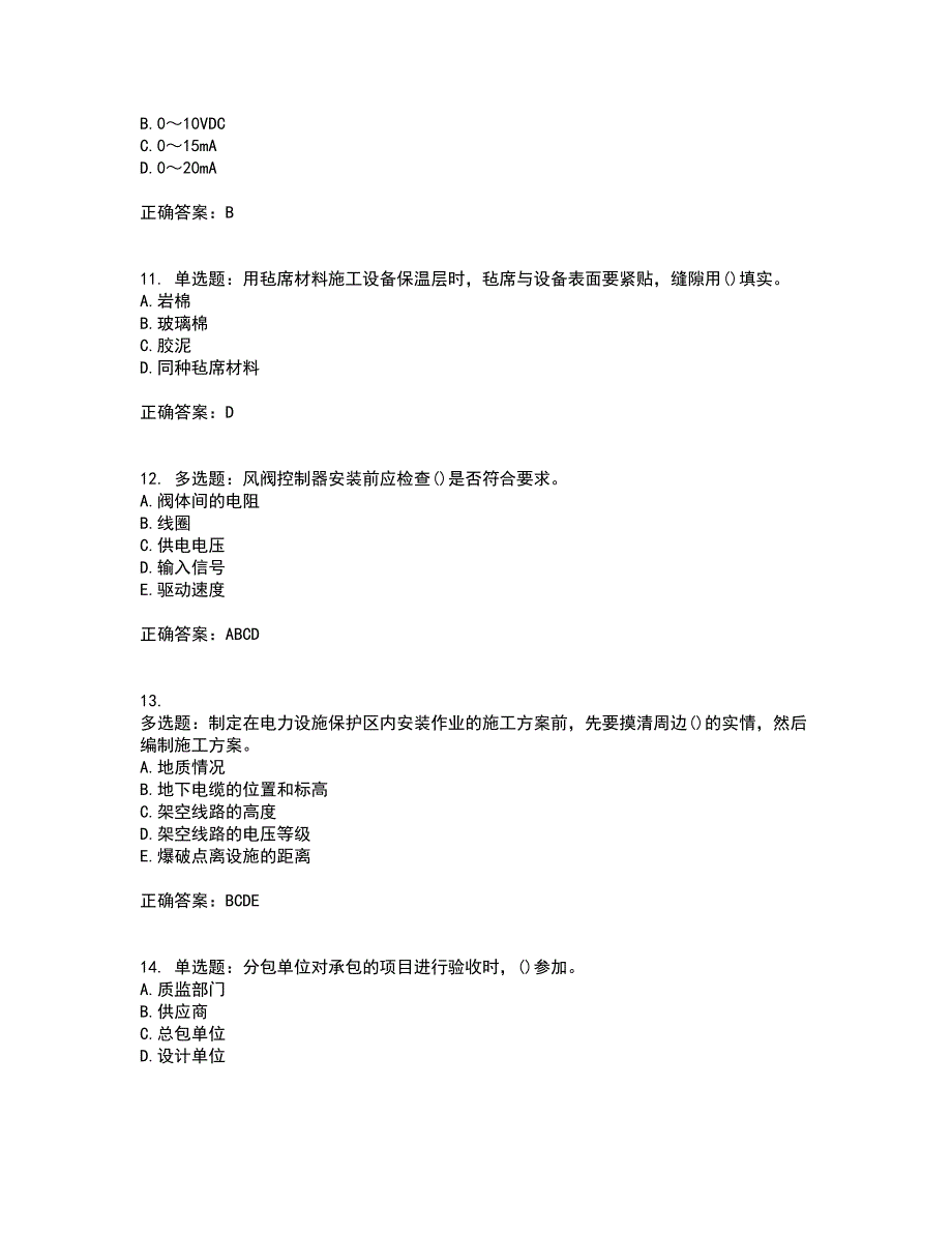 二级建造师机电工程考试历年真题汇总含答案参考43_第3页