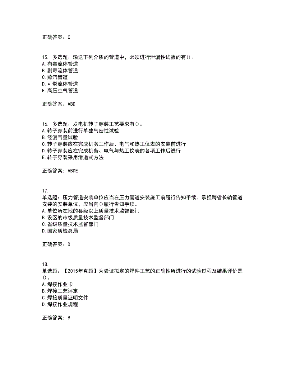 二级建造师机电工程考试历年真题汇总含答案参考43_第4页