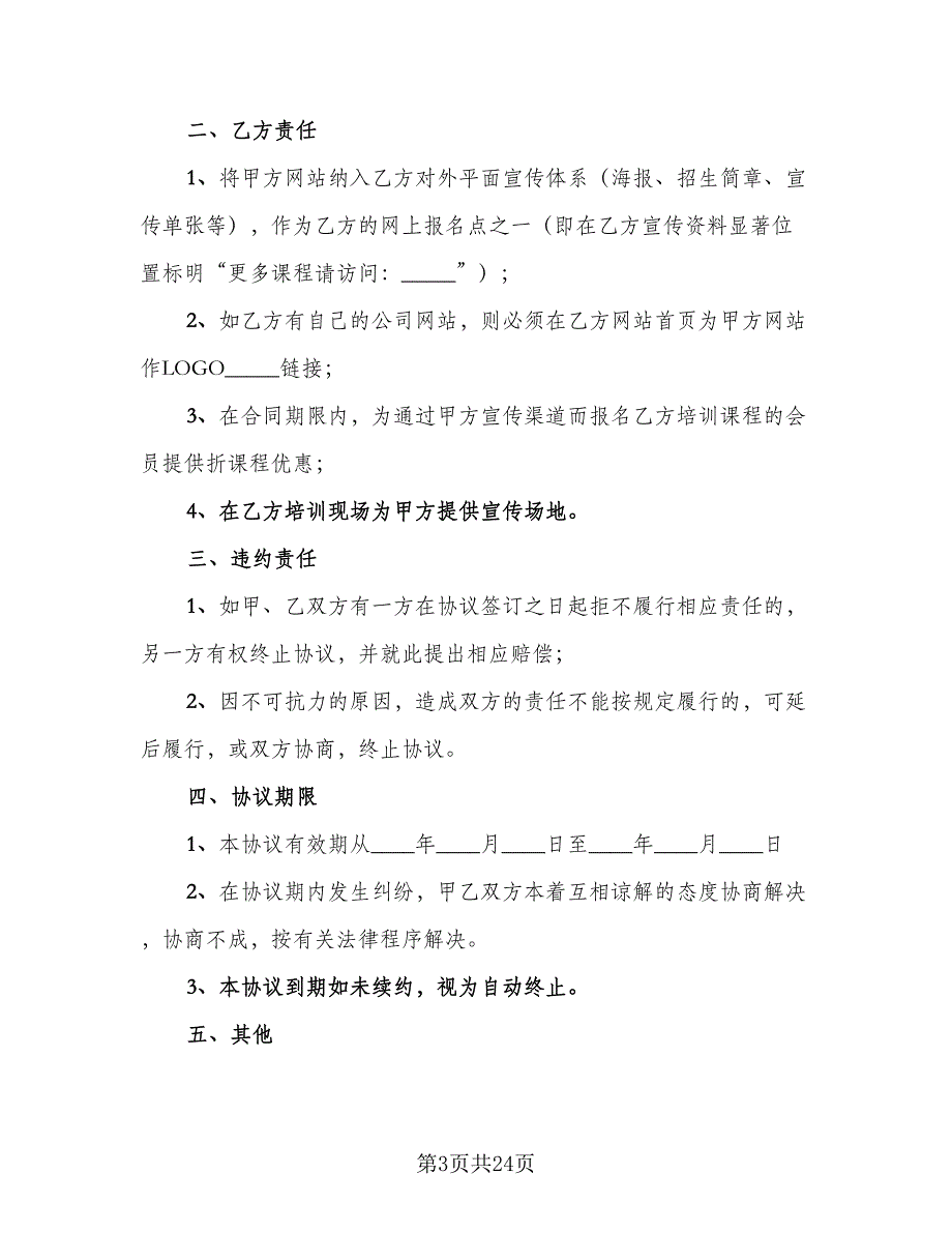 培训机构生源转让协议书电子版（九篇）_第3页