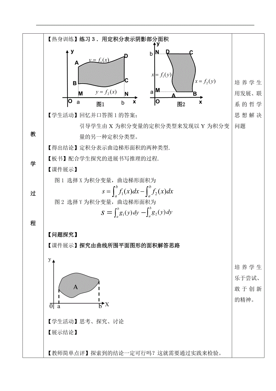 积定分在几何中的简单应用教学设计--大学毕设论文_第3页