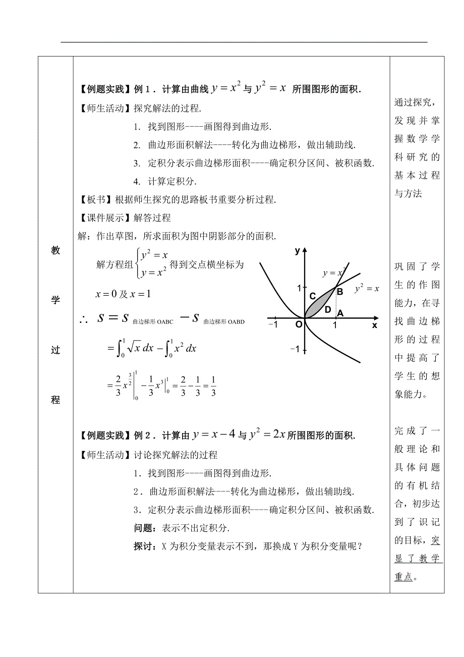 积定分在几何中的简单应用教学设计--大学毕设论文_第4页