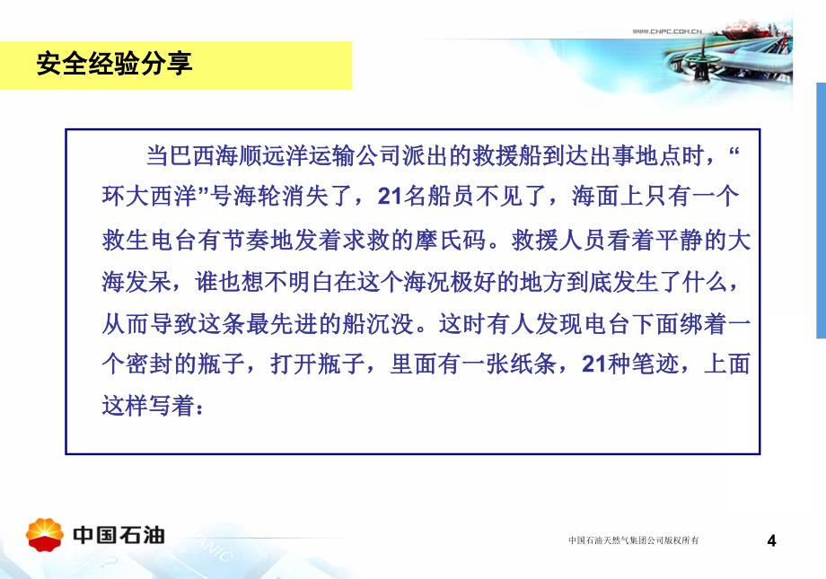 安全经验分享(每人只错了一点点).ppt_第4页