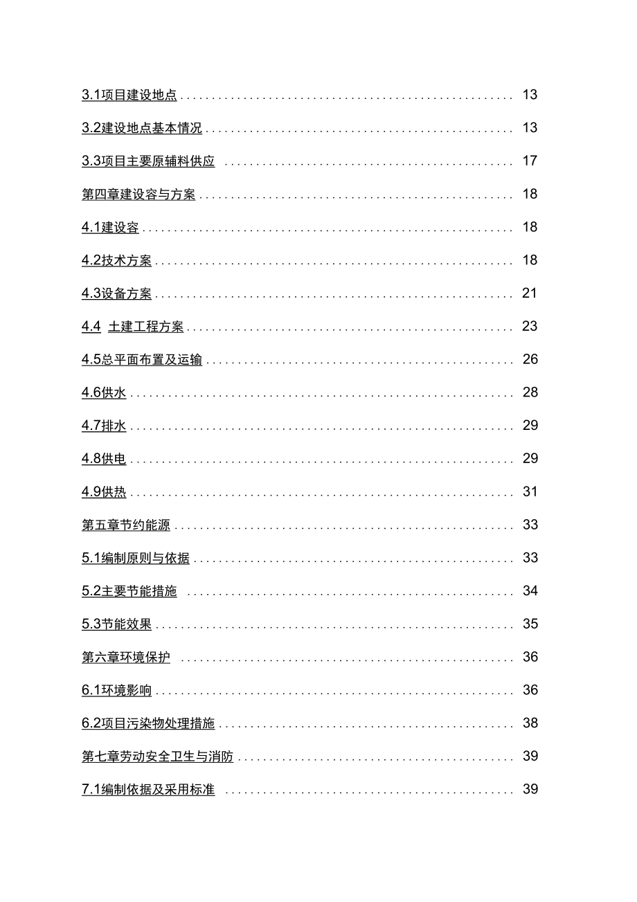 年产1000万支鹿茸木耳口服液饮品项目可行性实施报告_第2页