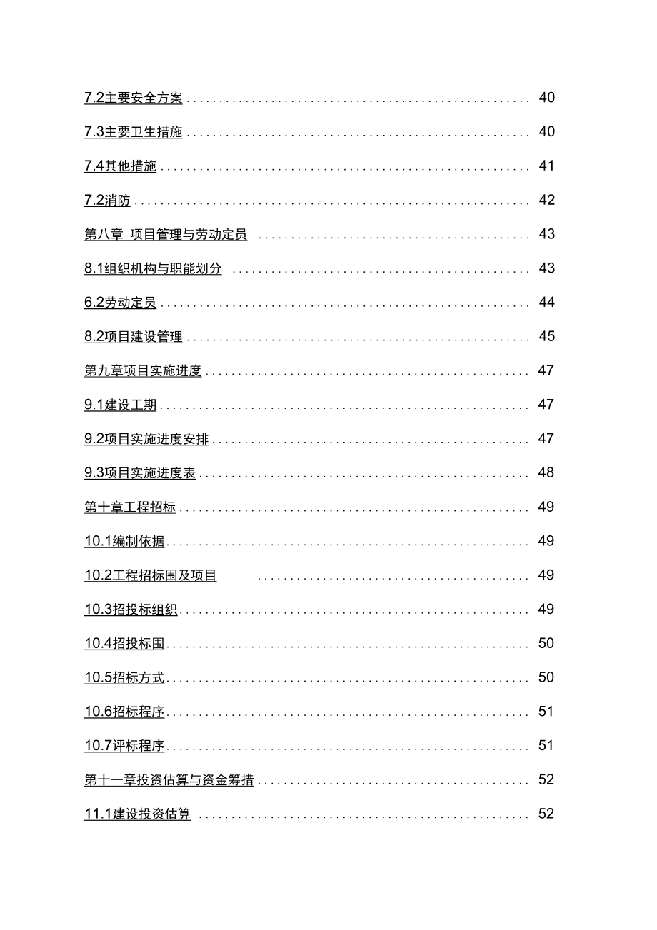 年产1000万支鹿茸木耳口服液饮品项目可行性实施报告_第3页