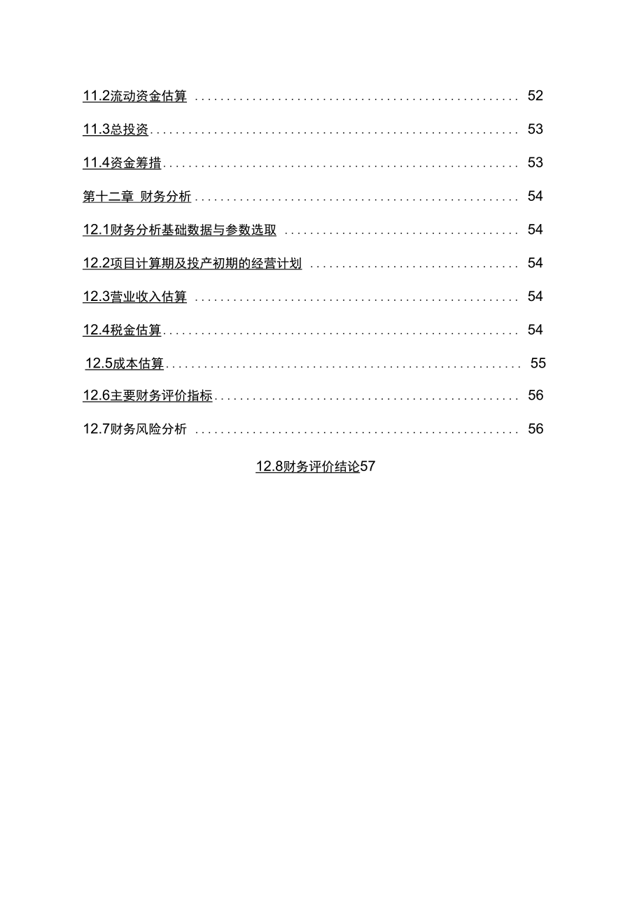 年产1000万支鹿茸木耳口服液饮品项目可行性实施报告_第4页