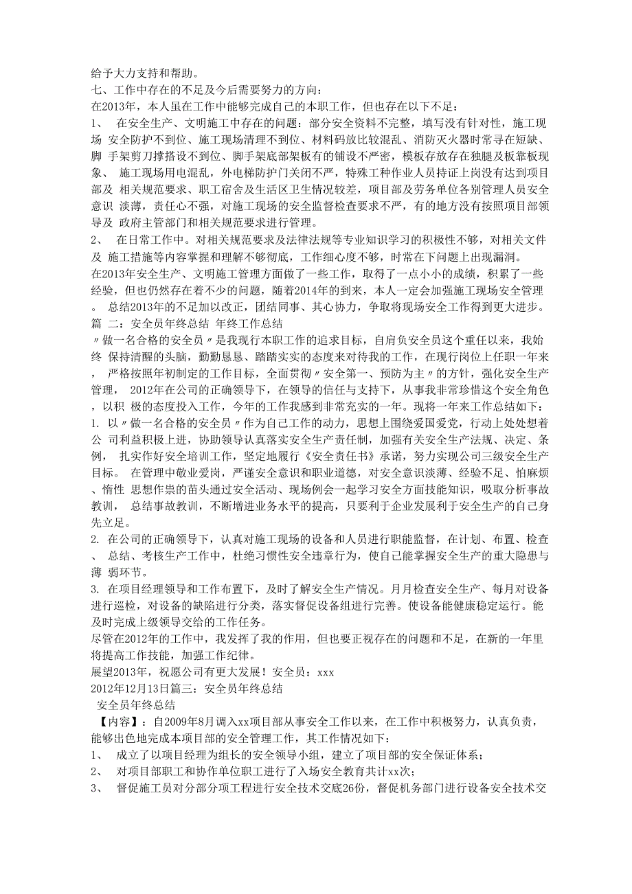 安全员年终总结_第2页