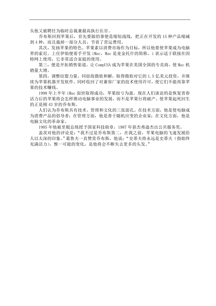 【管理精品】500强经营管理案例精粹0658_第2页