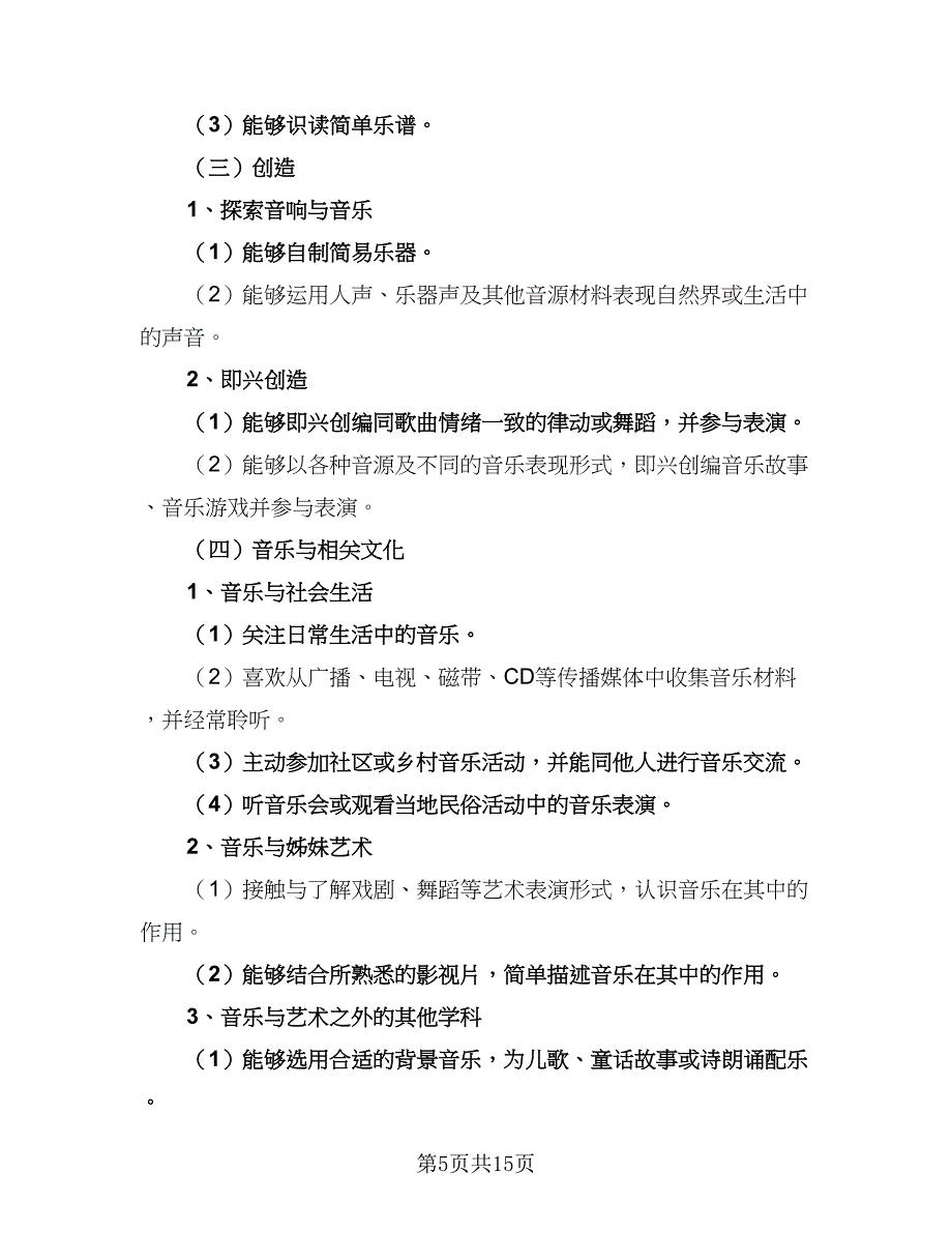 2023年音乐教学计划标准范文（7篇）_第5页