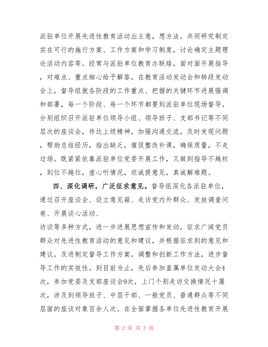 先进性教育活动落实情况汇报_第2页