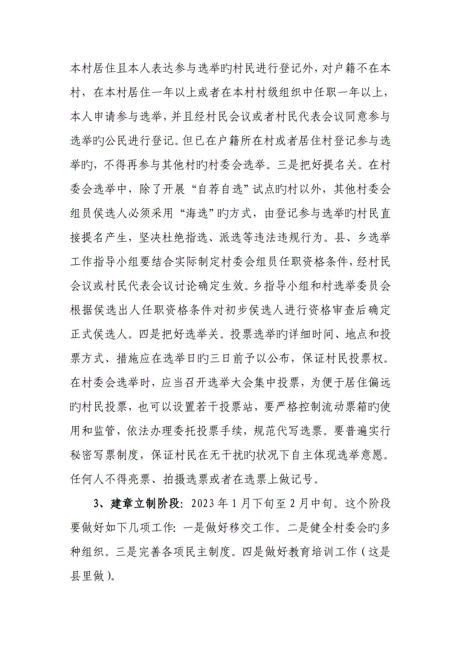 村委会换届注意事项.doc_第2页