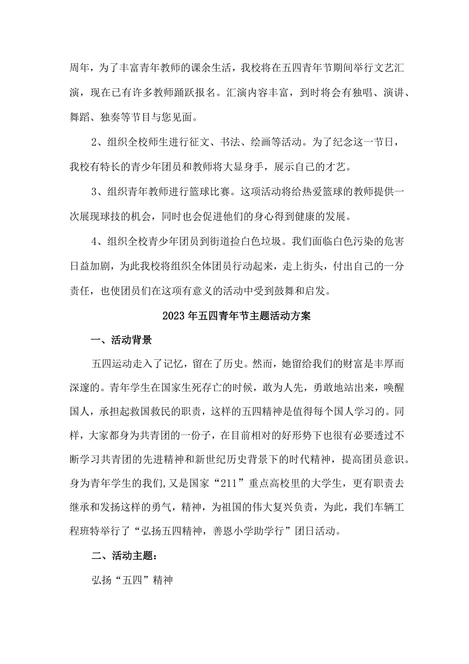 国企单位开展2023年54青年节活动主题工作方案 （6份）_第2页