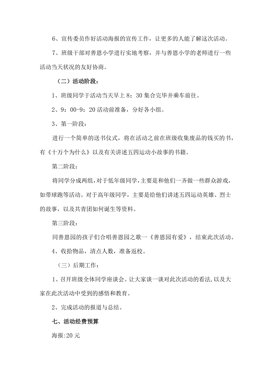 国企单位开展2023年54青年节活动主题工作方案 （6份）_第4页