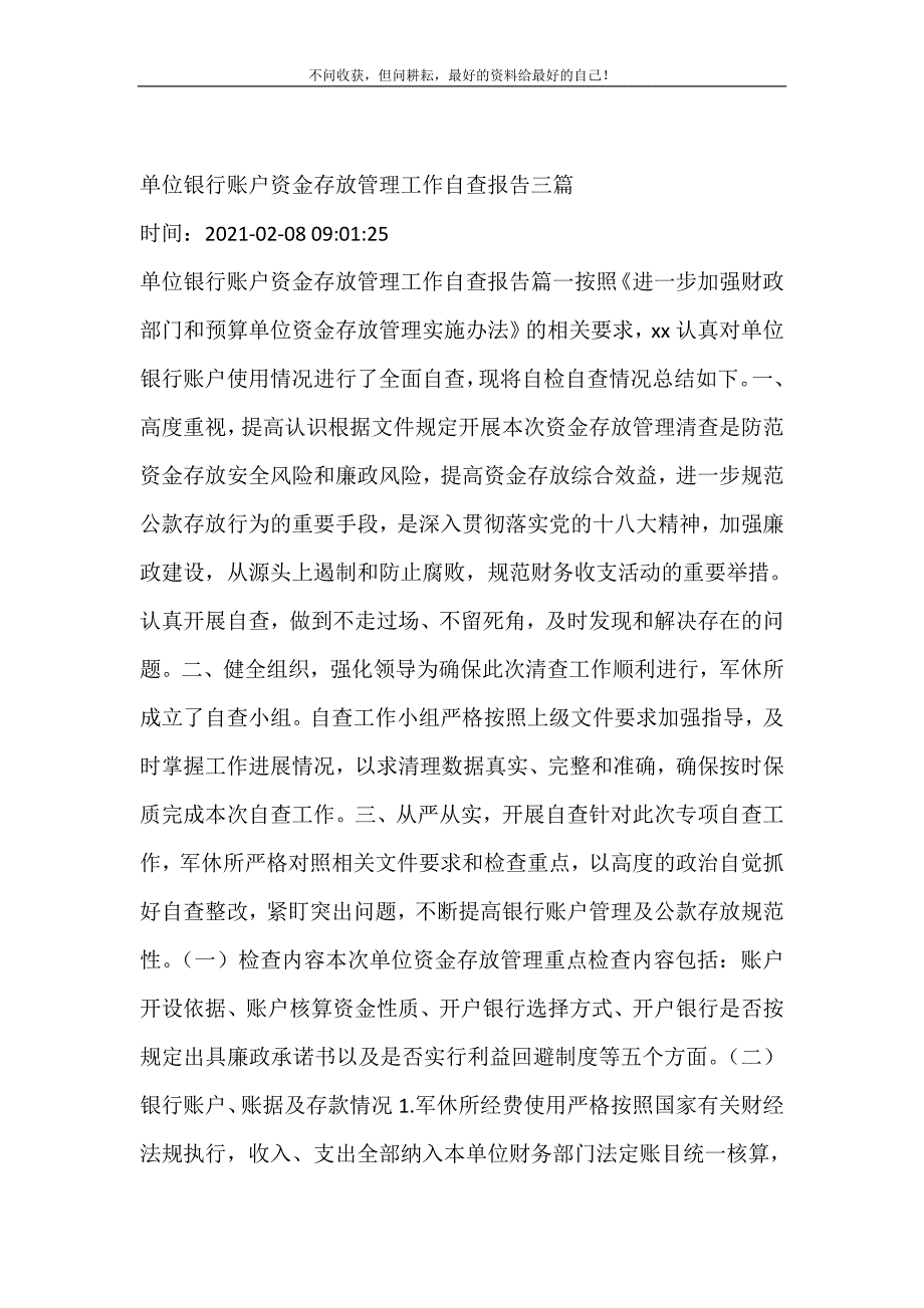 2021年单位银行账户资金存放管理工作自查报告三篇新编精选.DOC_第2页