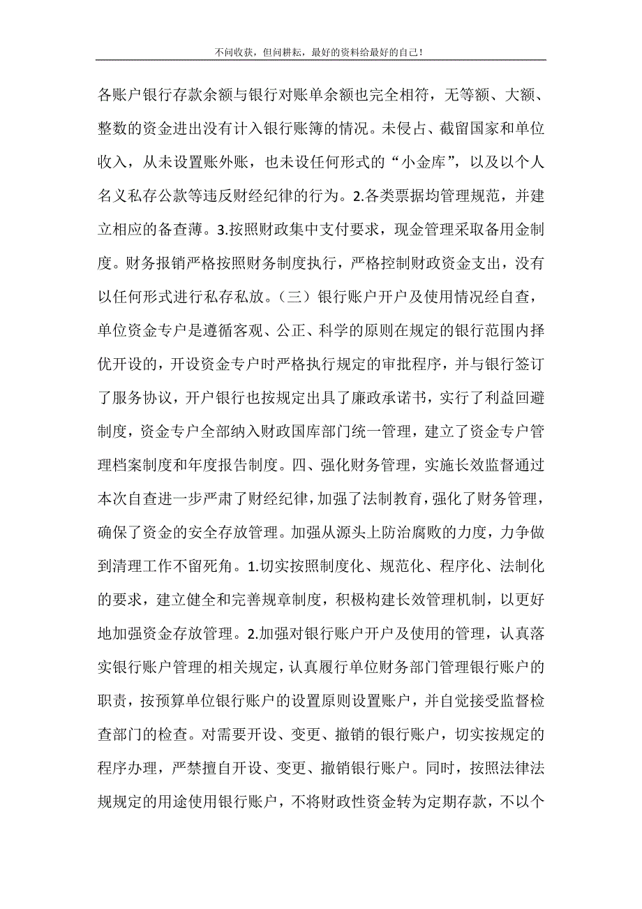 2021年单位银行账户资金存放管理工作自查报告三篇新编精选.DOC_第3页