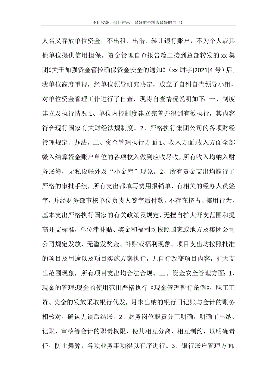 2021年单位银行账户资金存放管理工作自查报告三篇新编精选.DOC_第4页