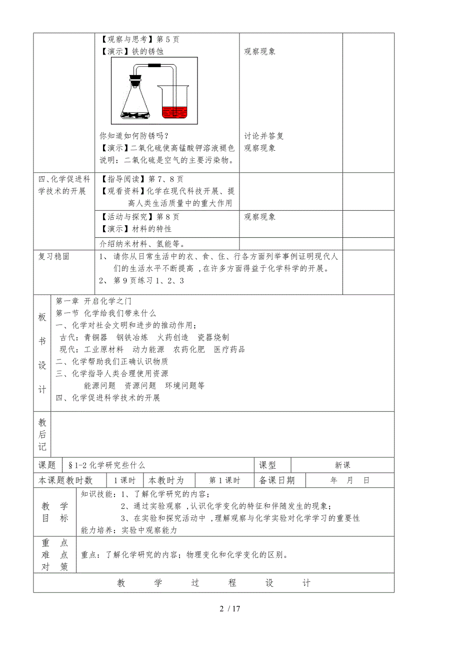 福建省泉州市永春第二中学初三化学第一单元《开启化学之门》教案_第2页