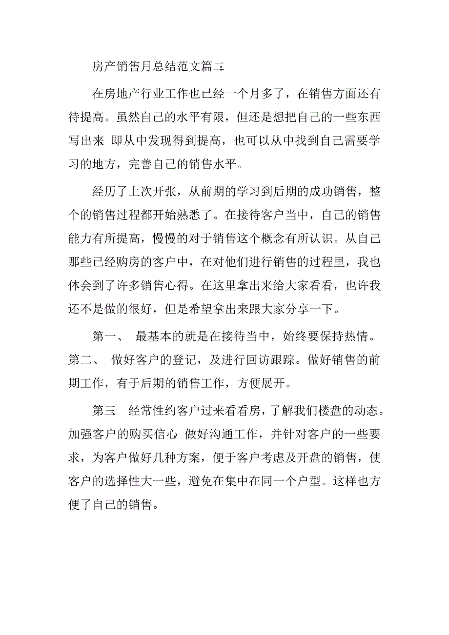 房产销售月总结3篇_第4页