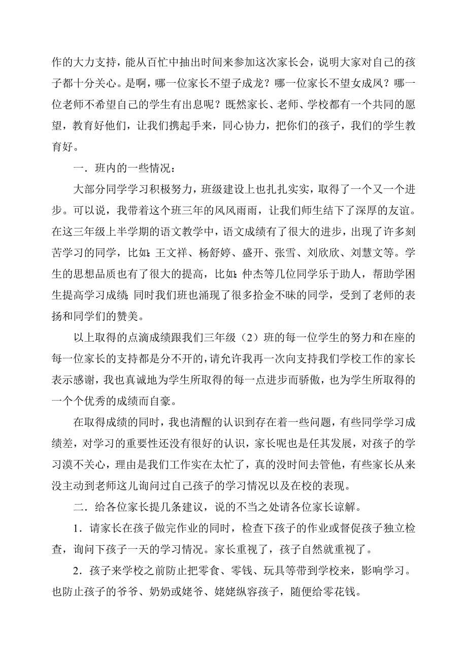 三年级家长会班主任发言稿_第5页