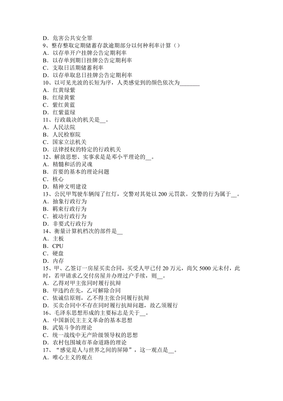 2015年福建省农村信用社招聘：通货紧缩试题.docx_第2页