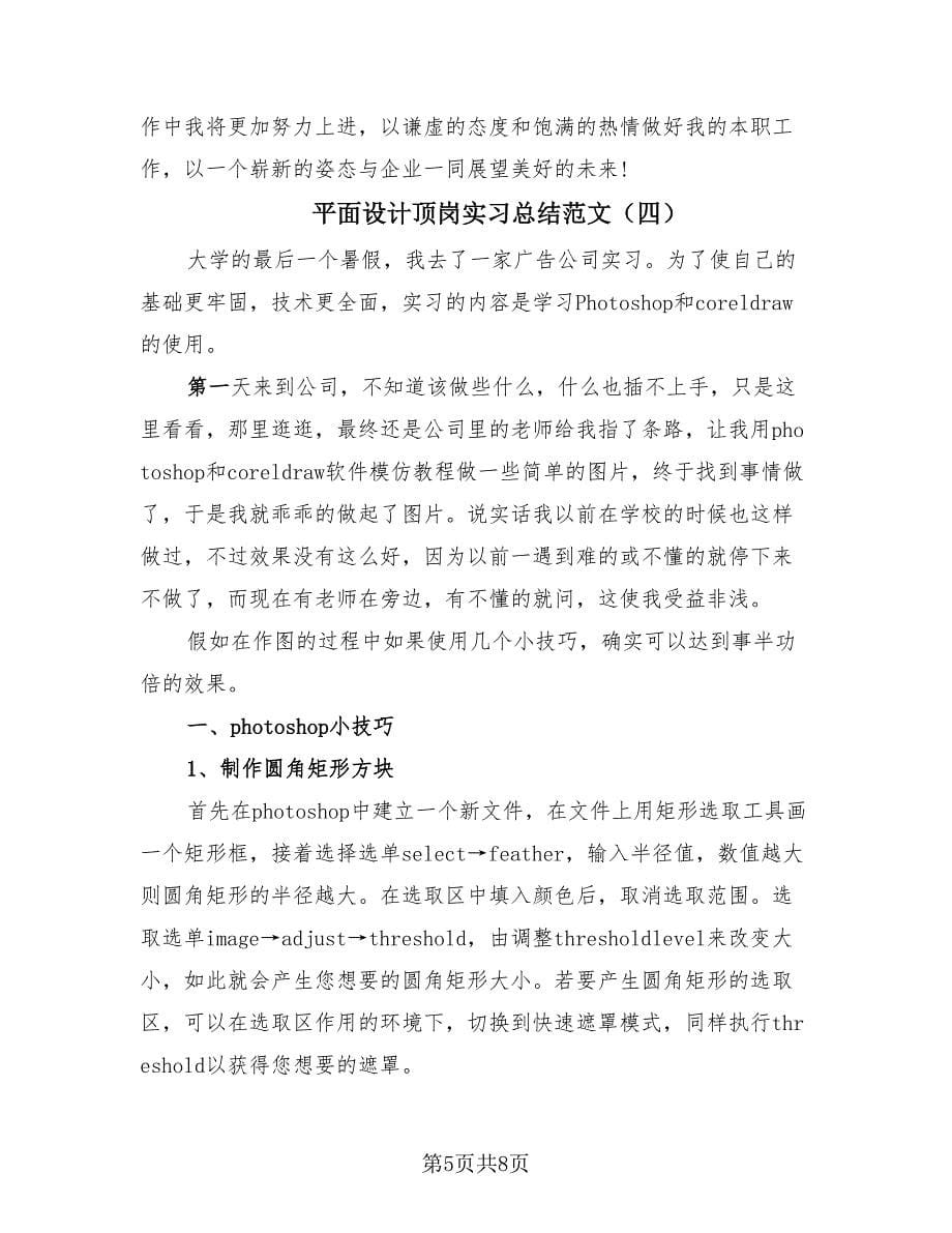 平面设计顶岗实习总结范文（4篇）.doc_第5页