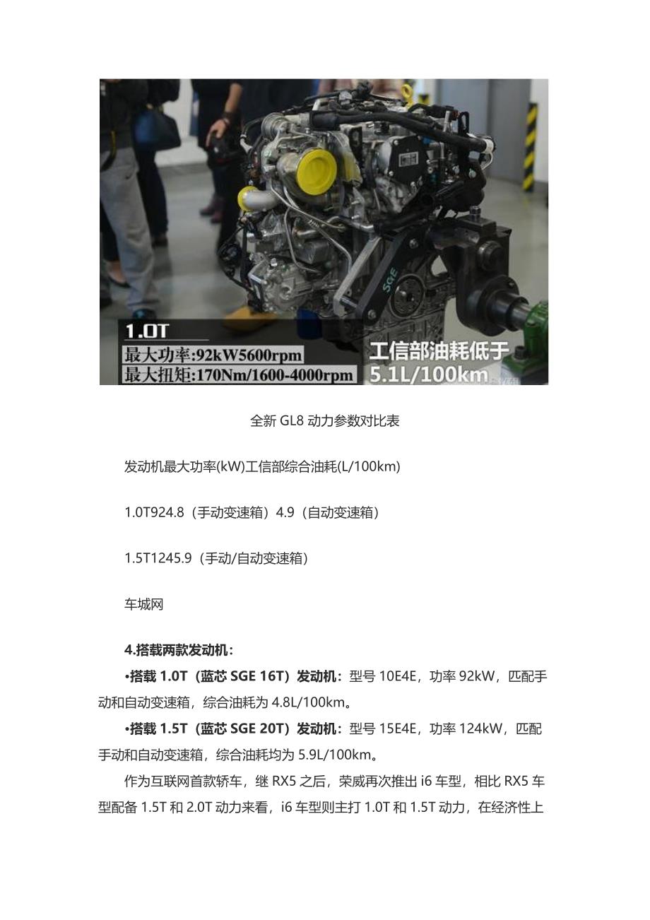 荣威i6技术最新很省油继RX5后第二款互联网汽车_第4页