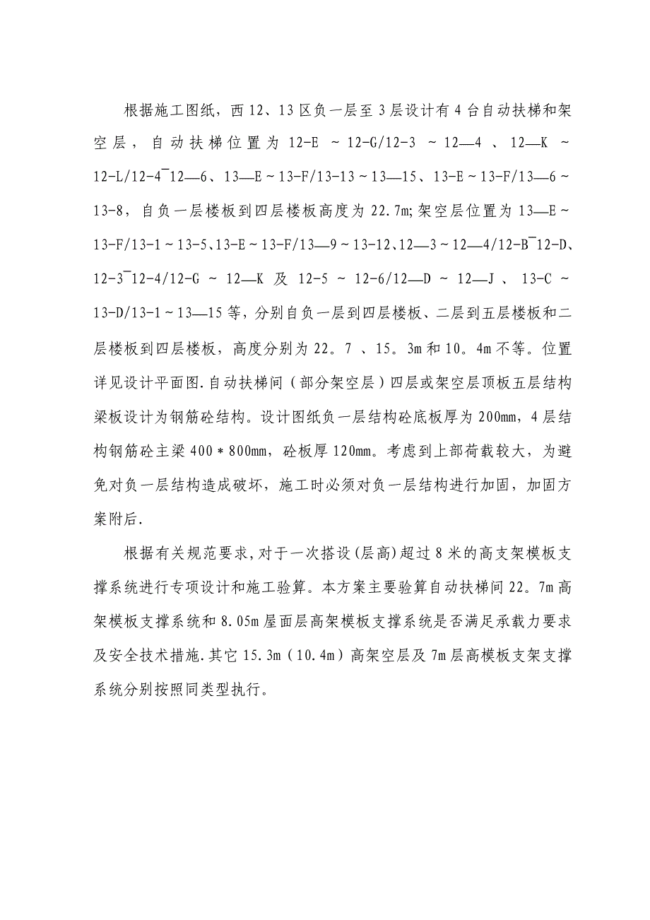 【建筑施工方案】高架支撑模板施工方案_第4页