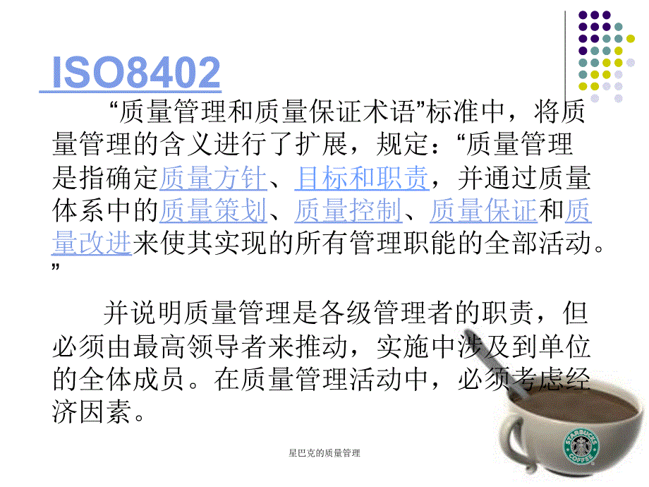 星巴克的质量管理_第3页