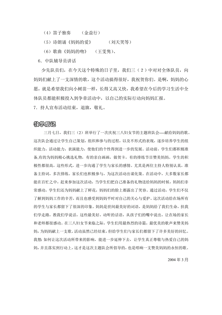 早些年主题中队活动的方案.doc_第3页