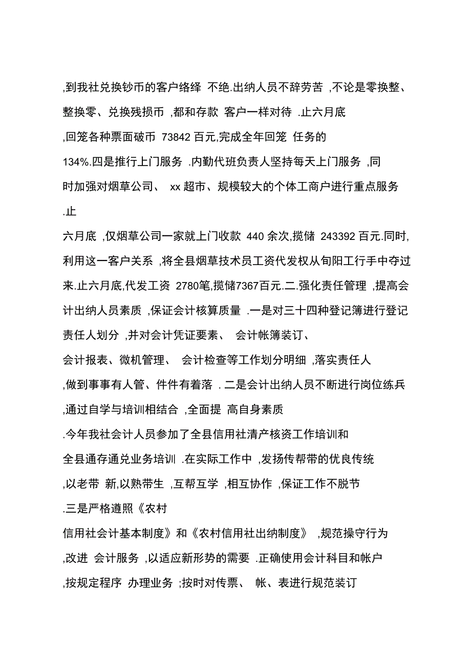 2010上半年会计出纳个人工作总结_第2页