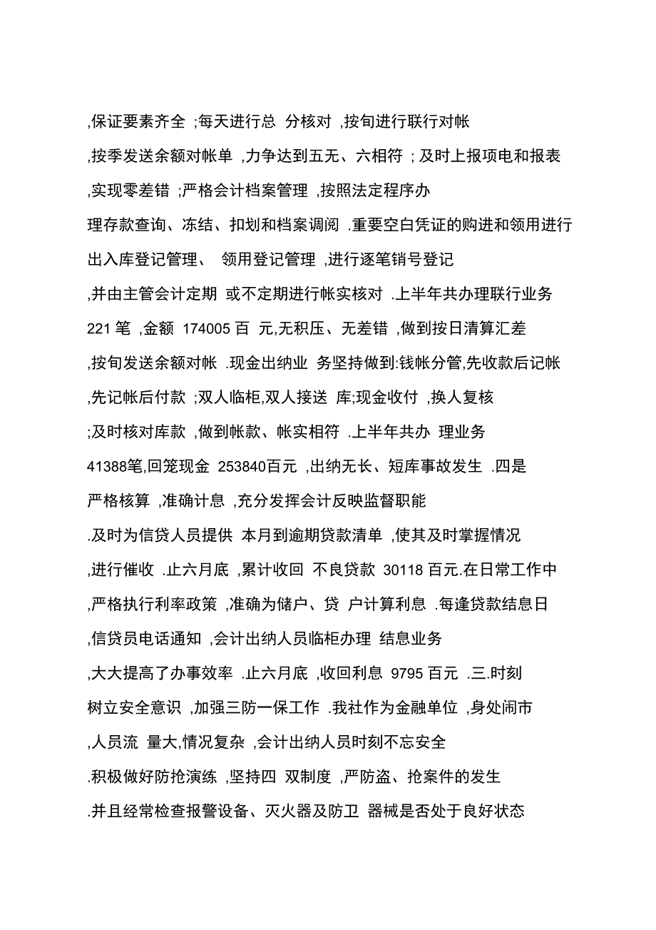 2010上半年会计出纳个人工作总结_第3页