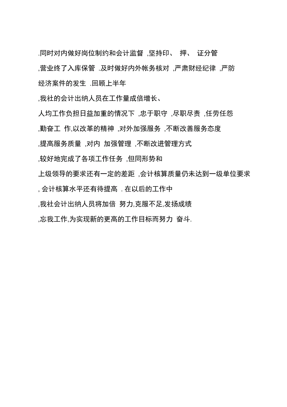 2010上半年会计出纳个人工作总结_第4页