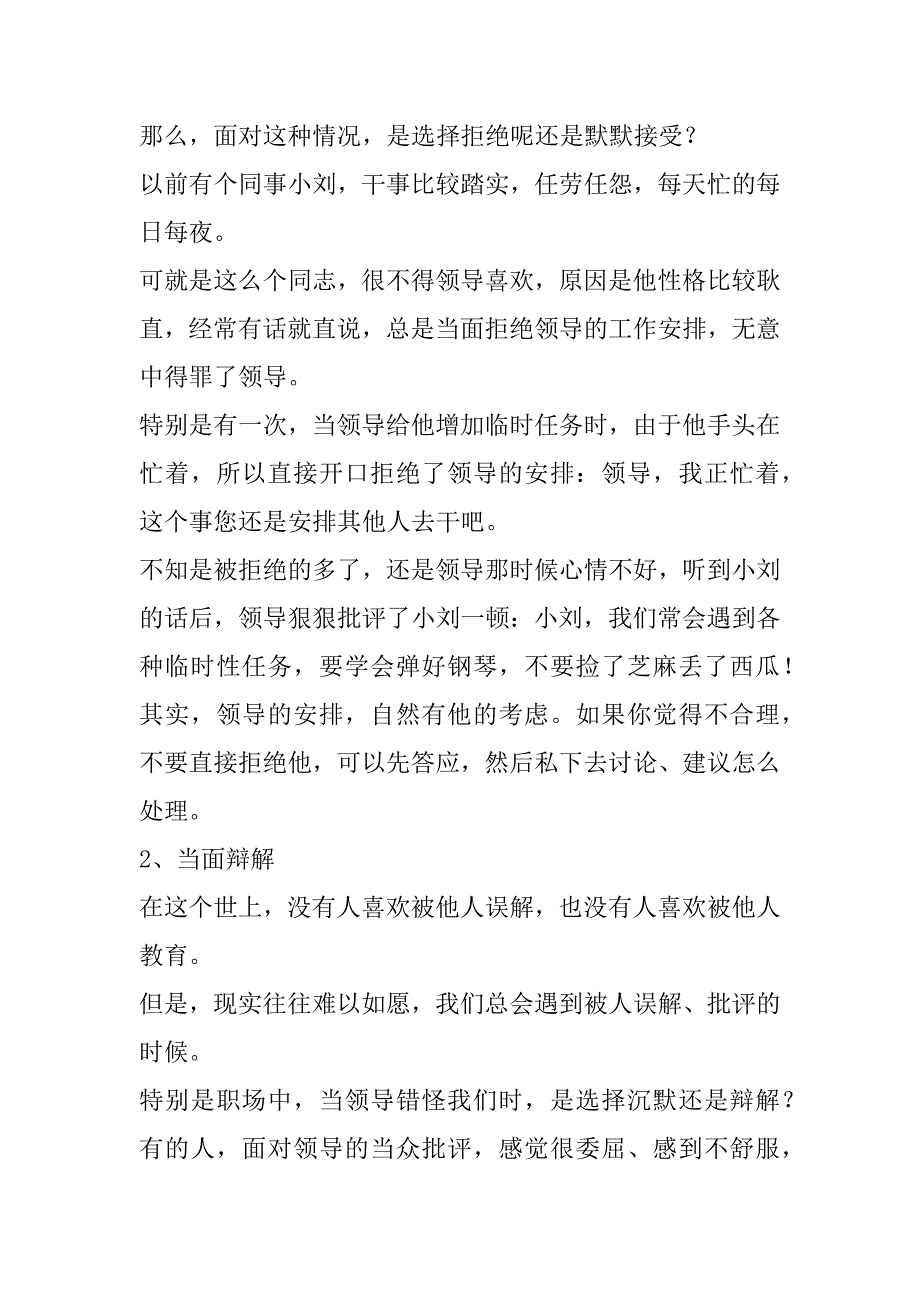 2023年年度在领导眼里低情商8种表现（精选文档）_第2页