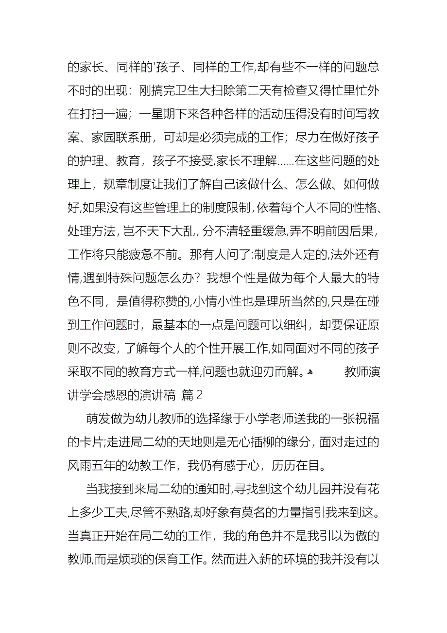 教师演讲学会感恩的演讲稿3篇_第4页