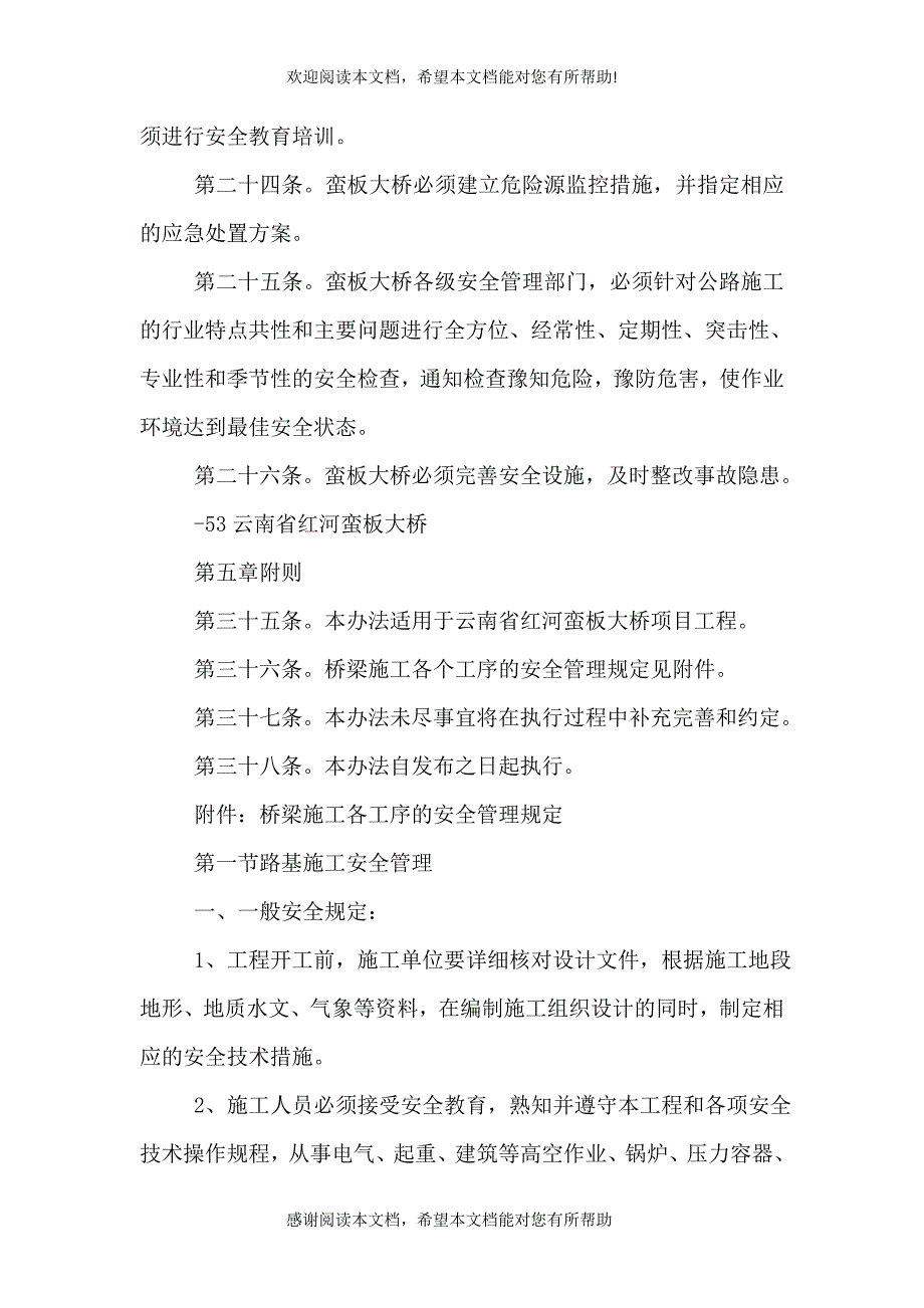 蛮板大桥安全生产管理实施方案（四）_第4页