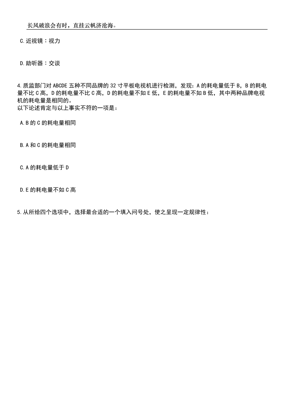 中国福利会托儿所工作人员招考聘用笔试题库含答案详解析_第2页