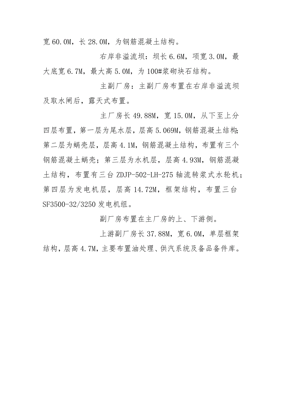 电站安全设施竣工验收总结_第3页