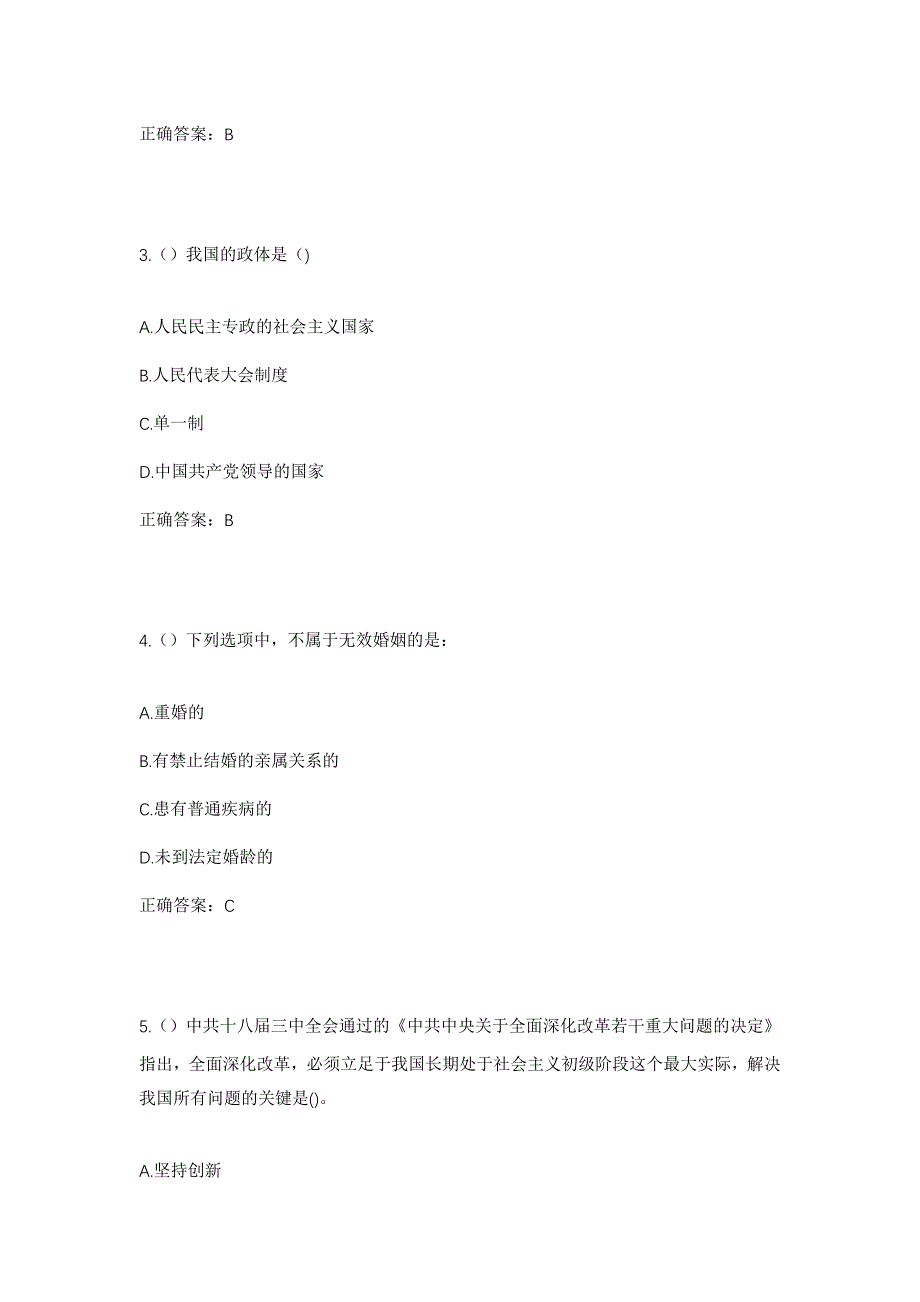 2023年陕西省渭南市白水县尧禾镇唐才村社区工作人员考试模拟题及答案_第2页