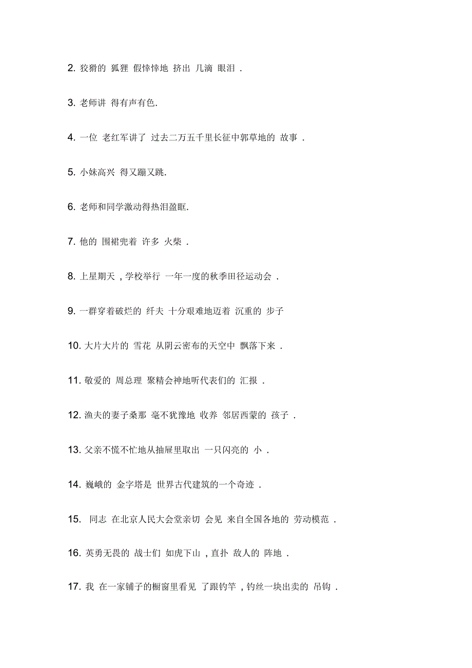 缩句和扩句的方法及练习答案_第3页